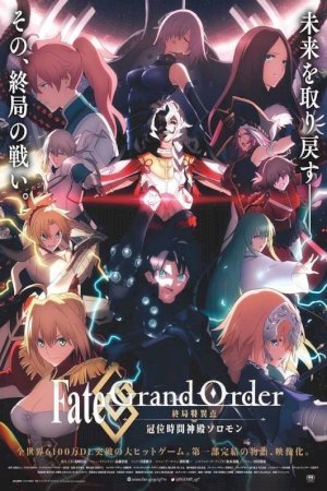 Fate/Grand Order -Shuukyoku Tokuiten Kani Jikan Shinden Solomon-